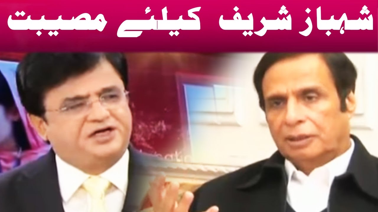 Pervaiz Elahi Explodes on Shehbaz Sharif - Interview in Kamran Khan's Show