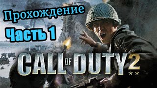 Call of Duty 2 / Прохождение / Обучение красноармейцев / Часть 1