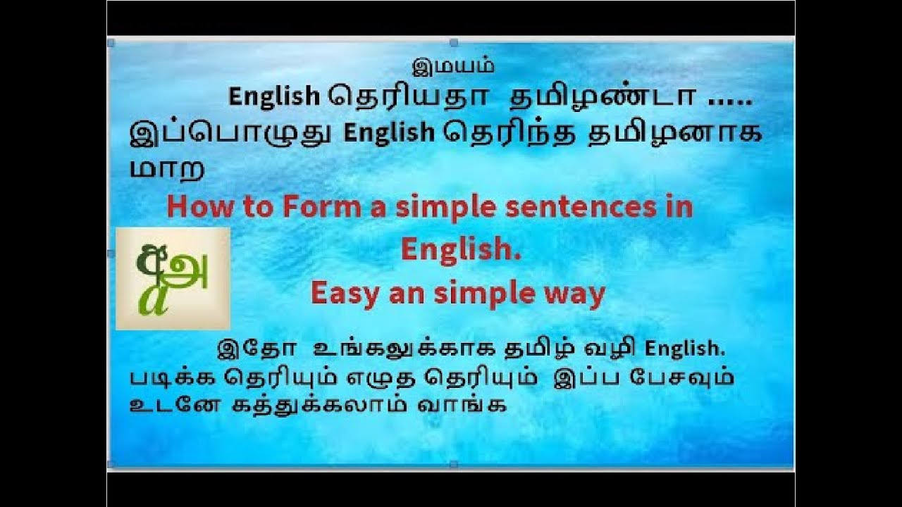 SPOKEN ENGLISH THROUGH TAMIL How to Form a simple sentences in English English for beginners
