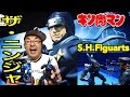 【キン肉マン】 魂ウェブ商店！ 超入手困難！！S.H.Figuartsザ・ニンジャ！ S.H. Figuarts＃SP超人血盟軍 集結！！ソルジャーチームを完全再現！アクションフィギュアレビューの巻