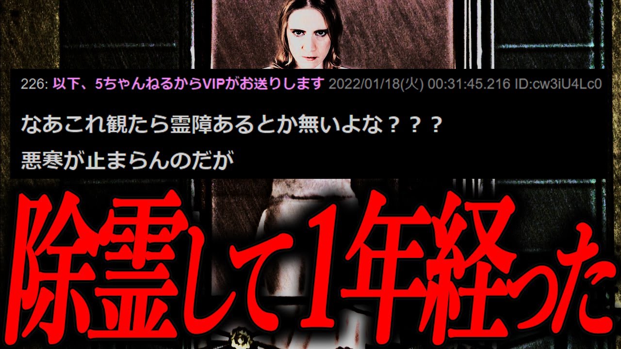 【自己責任注意】除霊して１年経って落ち着いたから話す。【長編】