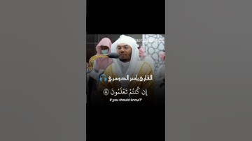 (قل لمن الأرض ومن فيها)💚🍀 القارئ ياسر الدوسري 🎧 #القرآن_الكريم #تلاوة_هادئة #تلاوة_خاشعة #ارح_قلبك