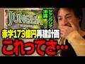ジャングリア沖縄が赤字173億円！再建するって言ってるけどさ…【ひろゆき 切り抜き】