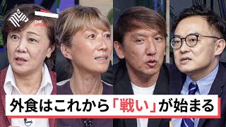 「外食産業の挑戦とは？」出前館社長らが徹底討論