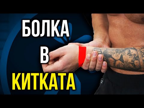 Видео: 3 лесни начина да облекчите болката в кръгли връзки