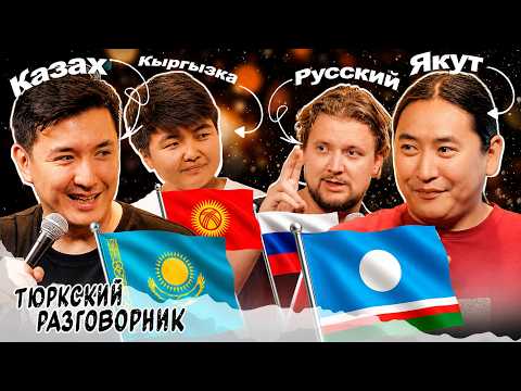 Turkic Phrasebook #51 | The Yakuts' Main Mode of Transport / Old Believers