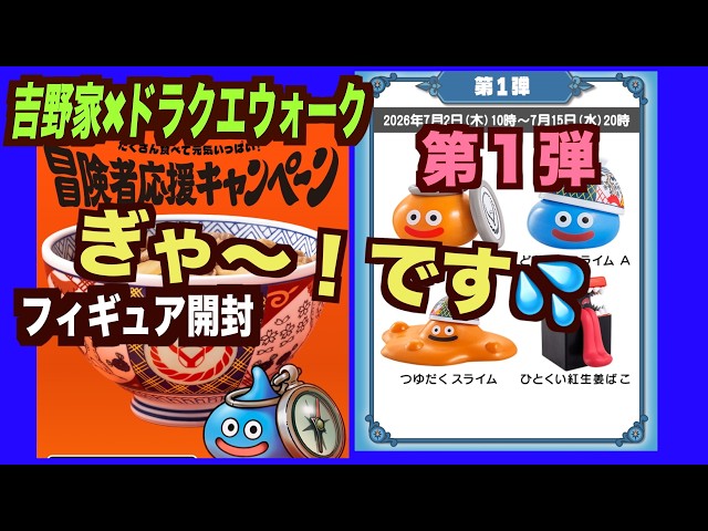 カ*ヤ様 吉野家 ドラゴンクエストウォーク フィギュア Yoshinoya x Dragon Quest Walk Collab] Random Figure! I want the