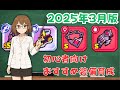 【ダダサバイバー】初心者向けおすすめ装備【2025年3月版】