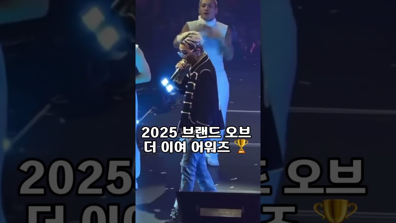 지드래곤, 2025 브랜드 오브 더 이어 ‘베스트 남자 가수’ 수상! 👑🔥