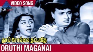 Thaai Sollai Thattathe Tamil Movie Songs | Oruthi Maganai Video Song | MGR | Saroja Devi