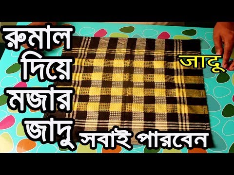 जादू सीखें।AWESOME  HANKY AND MATCH MAGIC TRICK IN BANGLA।।MTR BD