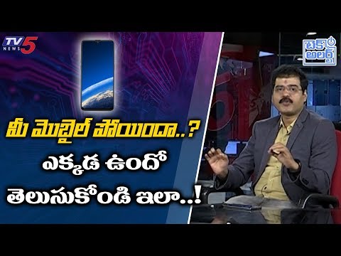 How to Find Lost Mobile Phone in Telugu | Track Stolen Phone | Nallamothu Sridhar | TV5 Tech Alert