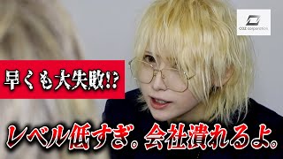 【事業大失敗か!?】会社存続の危機を伝えます。