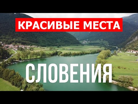 Video: Sloveniya Plyajlari