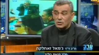 חבר הכנסת ג'מאל זחאלקה אצל דן מרגלית בערב חדש