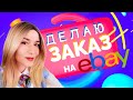 ЗАКАЗЫВАЕМ ВМЕСТЕ! ЭКОНОМИЯ И БЕЗОПАСНОСТЬ НА EBAY.