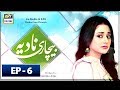 Watch Bechari Nadia Episode 6 - 17th July 2018 - ARY Digital Drama Online In Hd