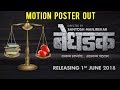 Bedhadak marathi movie 2018  motion poster out  santosh manjrekar  boxing