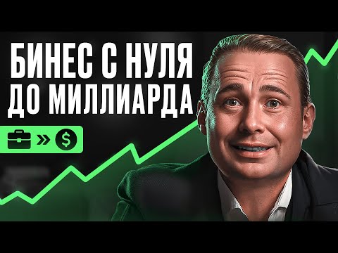 КАК СОЗДАТЬ ПЕРВЫЙ БИЗНЕС БЕЗ ВЛОЖЕНИЙ? Венчурный инвестор о выборе бизнес идеи