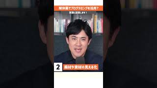 Q：解体業でプログラミングを活かすには？