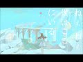 濫觴生命/Orangestar 歌ってみた【Tome。】