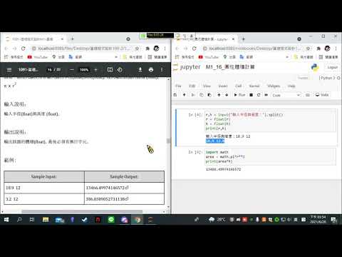 M1 Q16 圓柱體積計算-Python