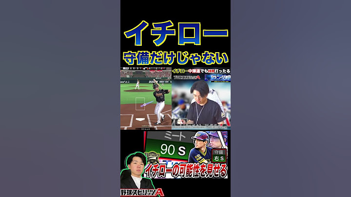 ラインドライブじゃないイチロー、それでも強いw 守備だけじゃないホームランも打てる（プロスピa）オリックスバファローズ
