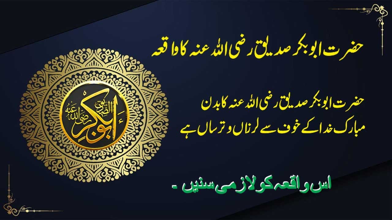 Hazrat Abu Bakar Siddique R A Par Allah Ka Dar Hazrat Abu Bakar