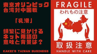 乳滑 Youtube
