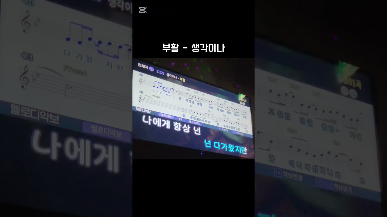부활 - 생각이나(노래방 커버)