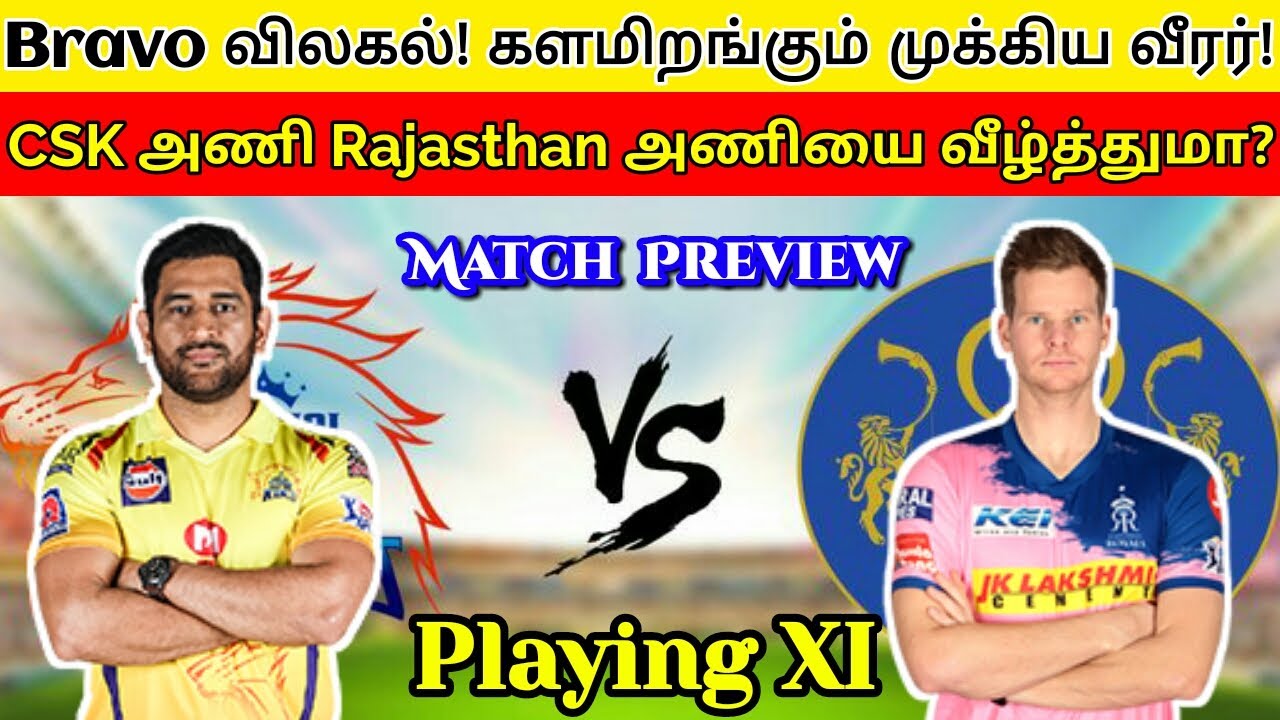 CSK vs RR Match Preview and Playing XI | IPL 2020 Updates Tamil | RR vs CSK 2020