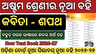 ଶପଥ କବିତା | Sapatha | New Text book Odisha | Class 8 Odia New Book | New Syllabus Odisha| BSE Odisha screenshot 5