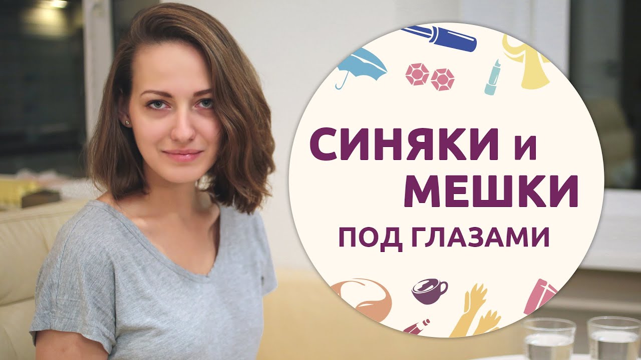 Можно ли избавиться от мешков под глазами Можно ли избавиться от мешков под глазами