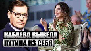 Жирнов: Кабаева Изменяет Путину С Охранниками. Диктатор Дико Приревновал И Приказал Их Расстрелять