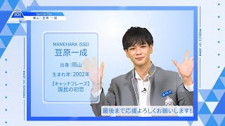 JO1 豆原一成 JO1メンバー分析・豆原一成】恵まれた体躯とダイナミックな
