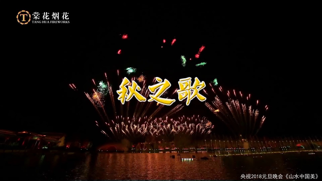 Fireworks Show on CCTV3 2018 New Year&#039;s Party &mdash; Four Seasons - YouTube