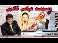 ارگ نوازی آهنگ عباس قادری آهنگ جوادی شاد موزیک بی کلام شاد برای جشن و آموزش ارگ نوازی عباس قادری 