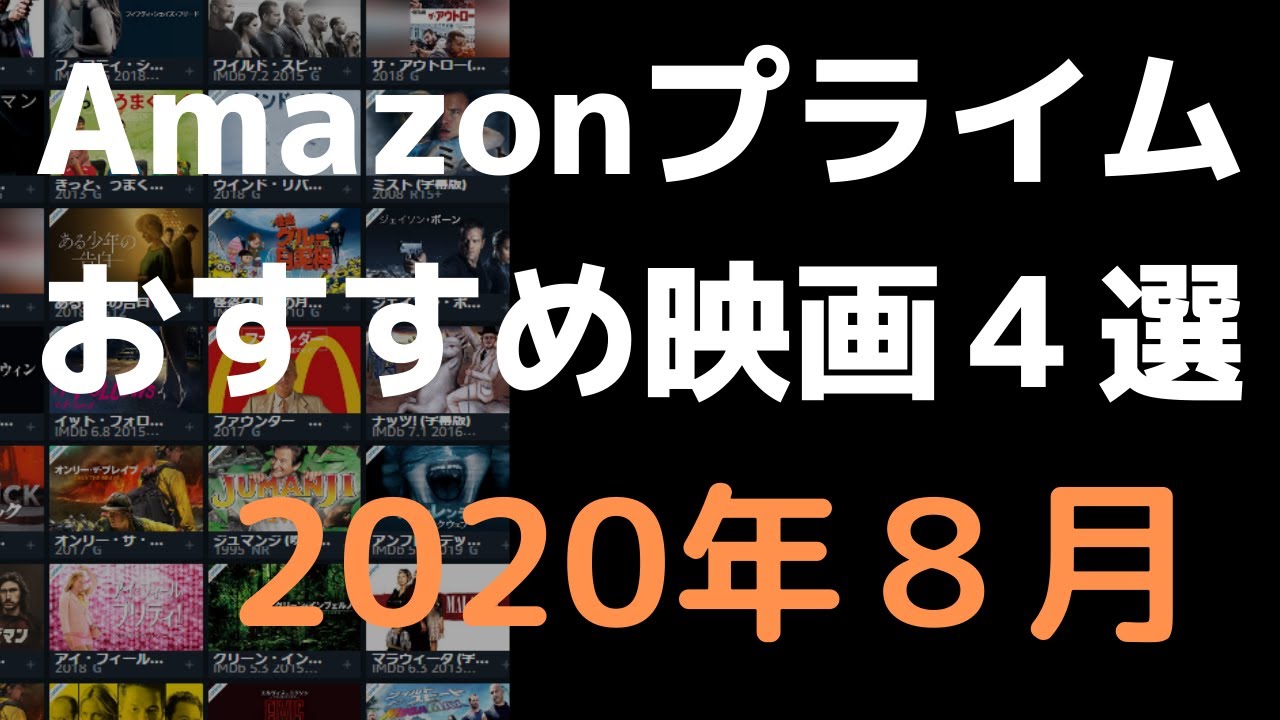 アマプラ おすすめ