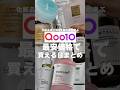 【保存版】Qoo10メガ割は買う日を間違えると損！最安日まとめ