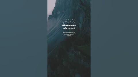 قل أعوذ برب الفلق ⚘💙سورة الفلق  بصوت جميل جدا 🌷حالات واتس اب دينية مؤثرة 🌿