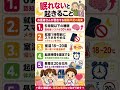 🍀眠れないと起きることお医者さんが警告する睡眠不足の真実