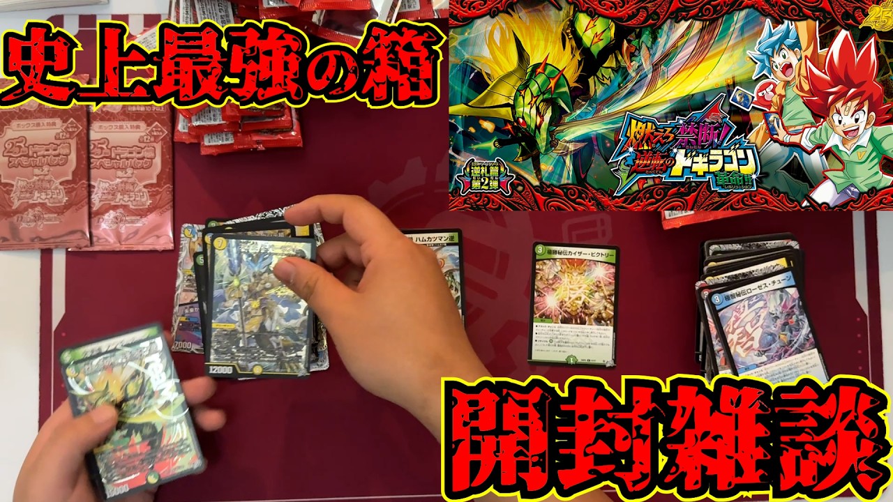 デュエルマスターズ  ほぼなんでもあります New Set Opening] The most powerful box in history has been