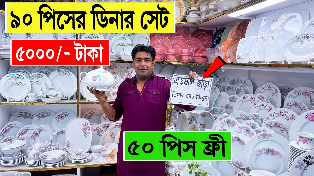 Dinner set🔥price in bangladesh | dinner set price | dinner set price in bd | dinner set price 2025
