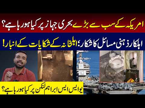 Crisis Aboard USS Abraham Lincoln: Mental Health Breakdown & Claims By Sailors' Families?