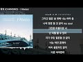 창모 CHANGMO I AlwaysㅣLyrics 가사 창모 CHANGMO I AlwaysㅣLyrics 가사