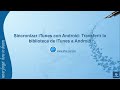 Sincronizar iTunes con Android: Transferir la biblioteca de iTunes a Android