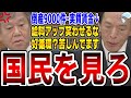 【上級国民の采配】原口一博「僕らは国民を見ているんですよ!」失敗を認めず世界の潮流にも合わせない日銀の理由とは【#国会中継 】【原田議員vs#日銀 植田総裁】
