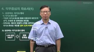 증권사 취업, 직무 중심 자소서가 답이다!
