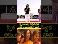 స్మిత దేవుడిచ్చిన అక్క బావ నాకు : నాని Smitha and her Husband or God's gifted : Nani Comments