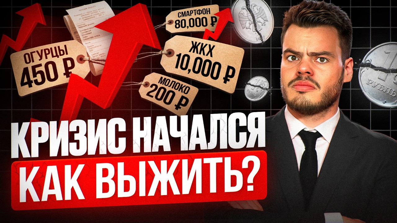 ЭКОНОМИКА РОССИИ ВСЁ? Налоги, инфляция и крах бизнеса